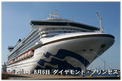 クルーズ客船寄港17年実績