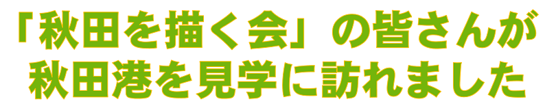 akitawoegaku20160921-title