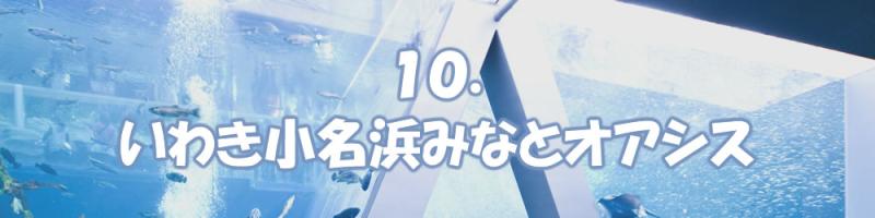 いわき小名浜 みなとオアシスロゴ