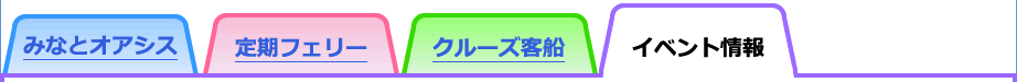 イベント情報