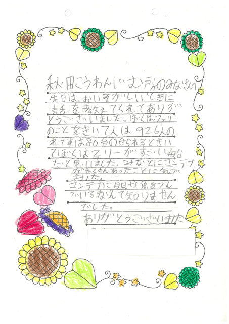 H27.07.14 手紙②