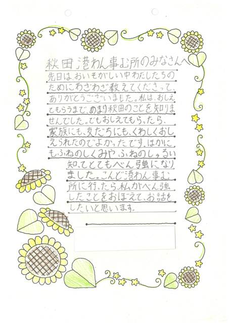 H27.07.14 手紙③