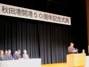 50周年 佐竹知事