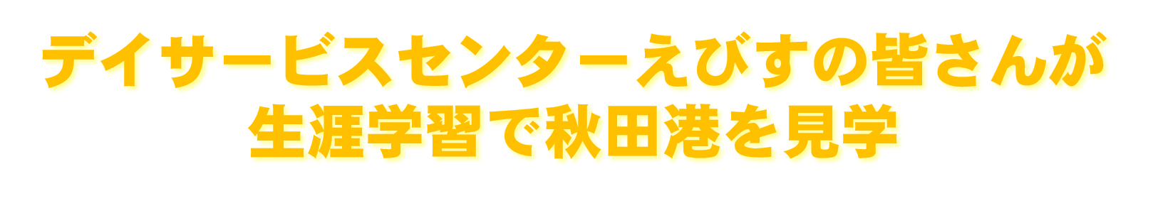 dayabs20160901-title