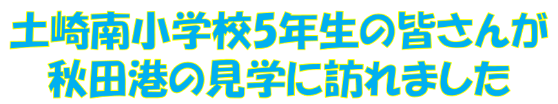 minamisyo20161021-title