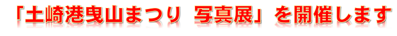 syashinten20161223-title