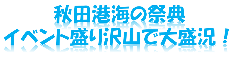 uminosaiten20160817-title