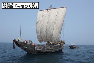 北前船「みちのく丸」