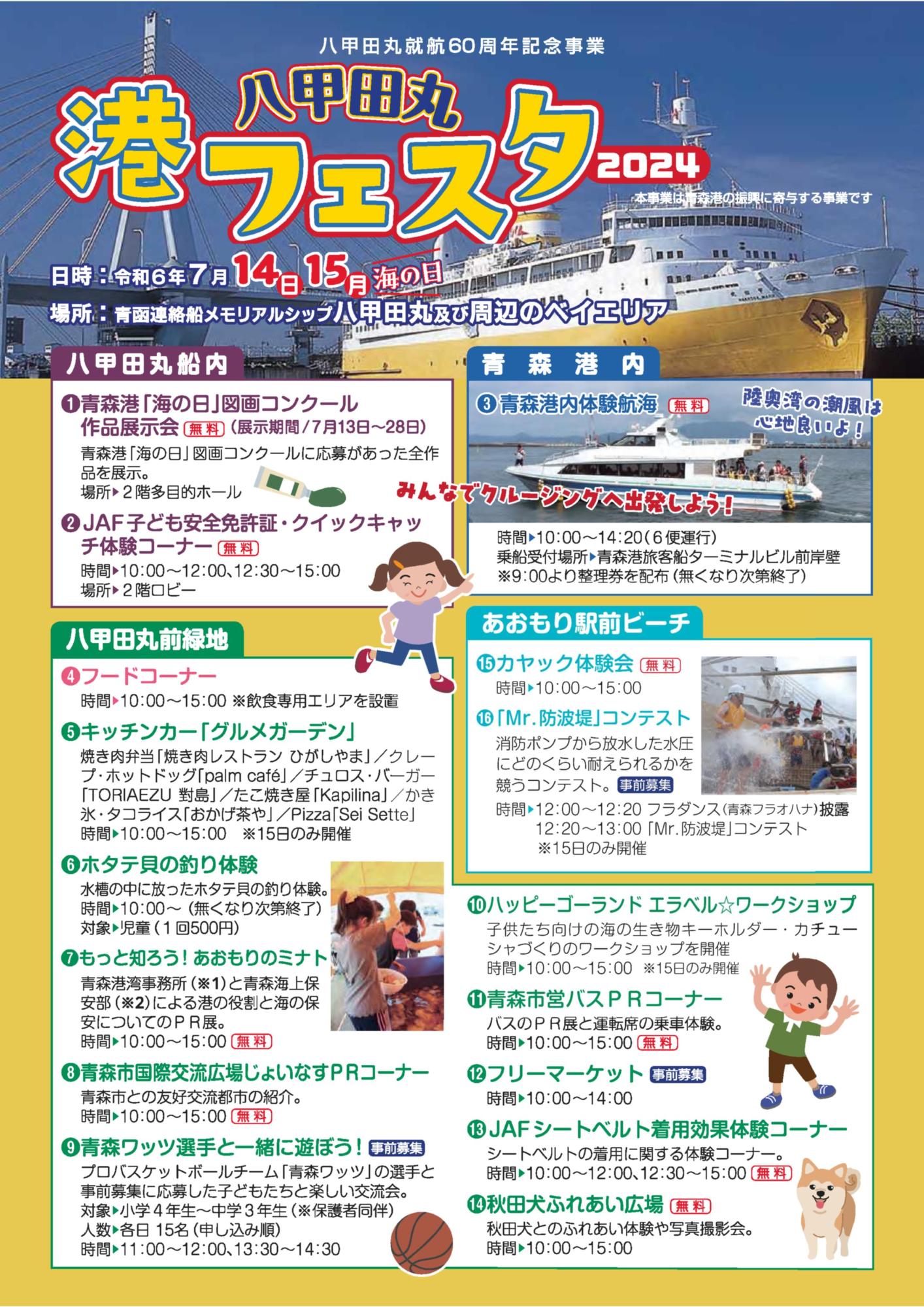 minatofesuta2024_omote.jpg