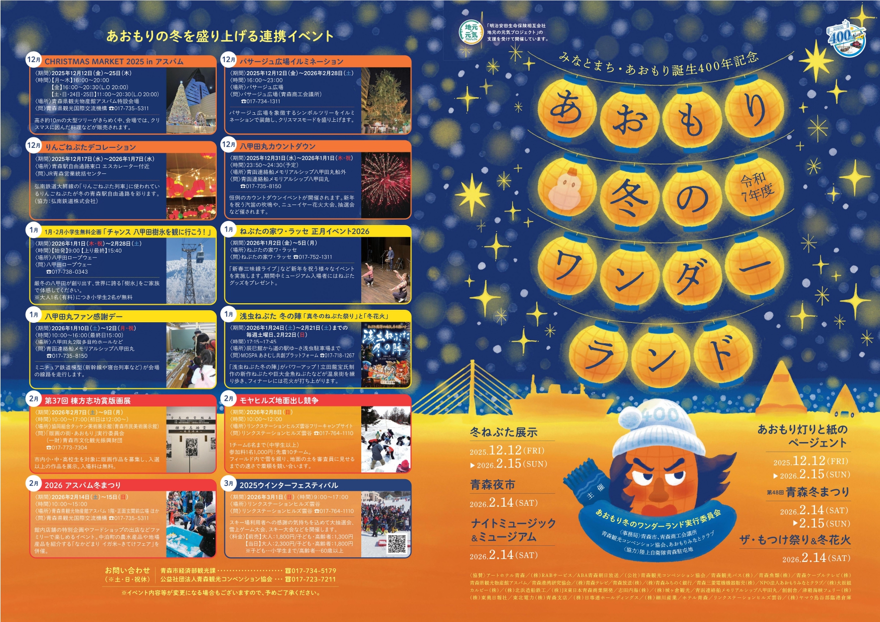 r7_aomoriwonderland_1.jpg
