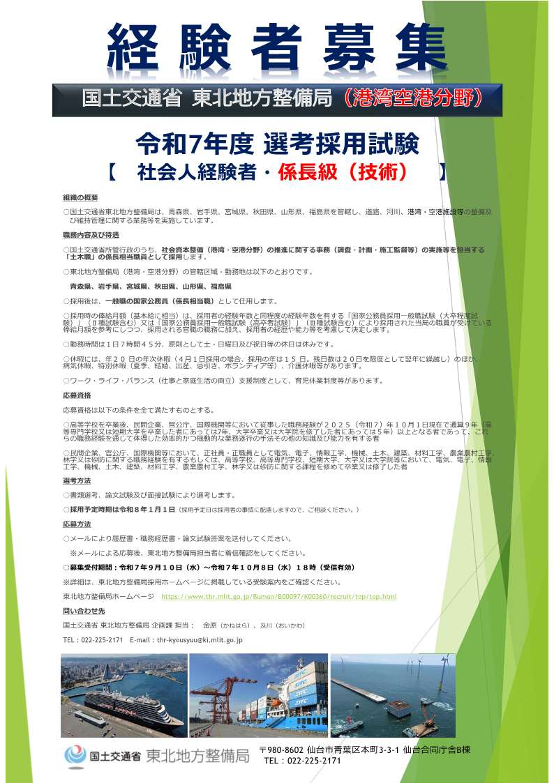 社会人経験者再募集
