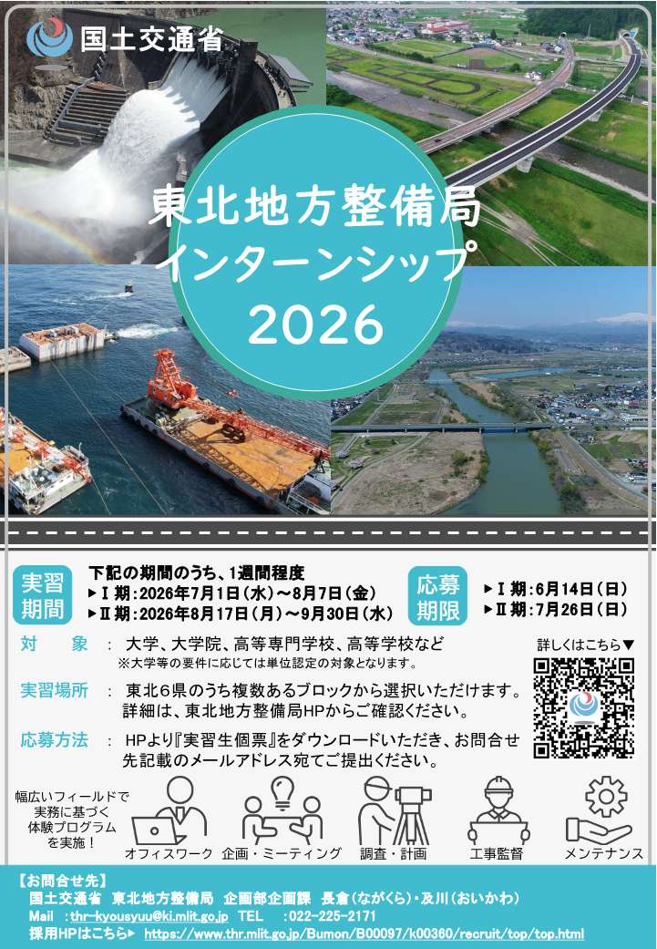 2026インターン