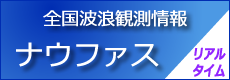 16.八戸港湾・空港整備事務所/imgトップ画像/bnr_naufas.pngの画像