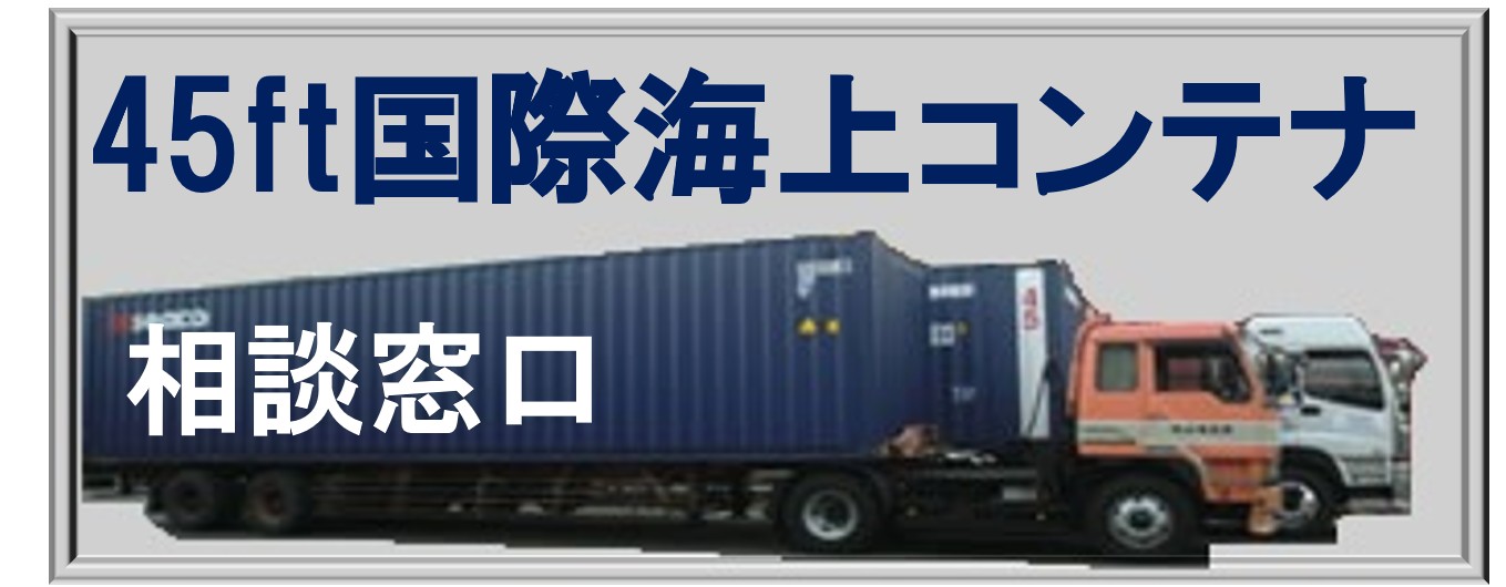 45ftcontainer_banner.JPG