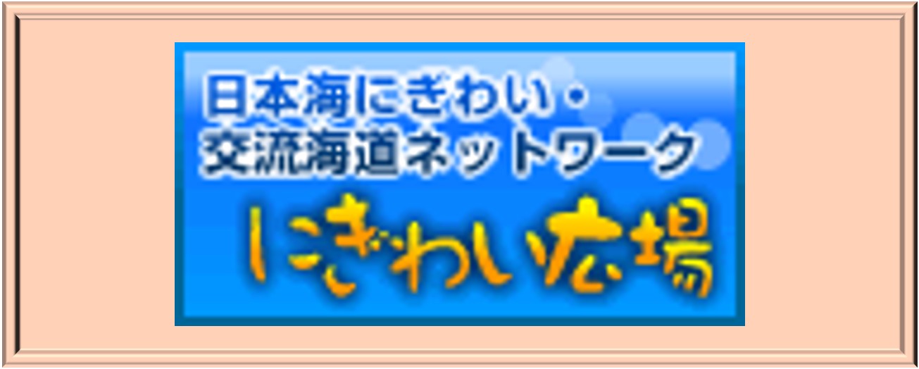 nigiwaihiroba_banner.jpg