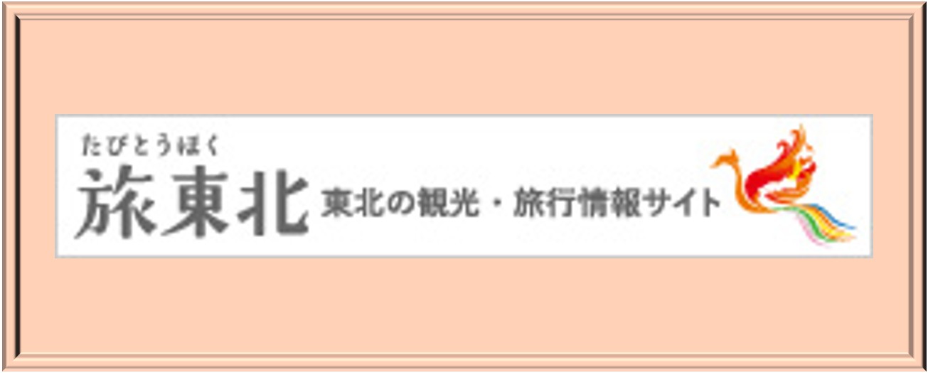 tabitohoku_banner.jpg