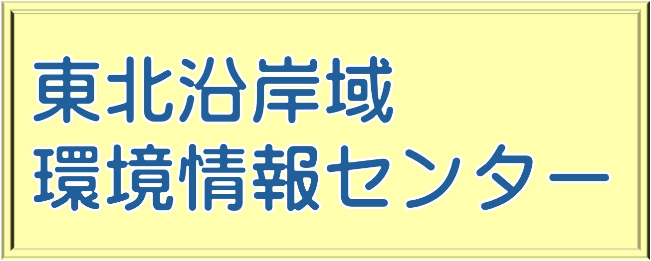 tohokuengankankyo_banner.jpg