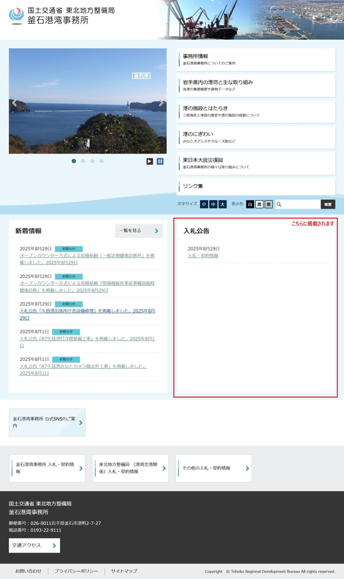 入札・契約情報に関するお知らせ