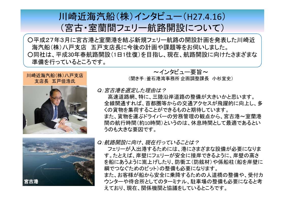 interview-20150416-01