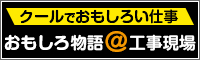 genba-story200_60.jpg