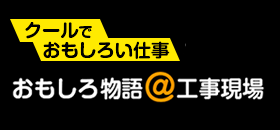 おもしろ物語＠工場現場の画像