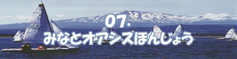 みなとオアシス ほんじょうロゴ