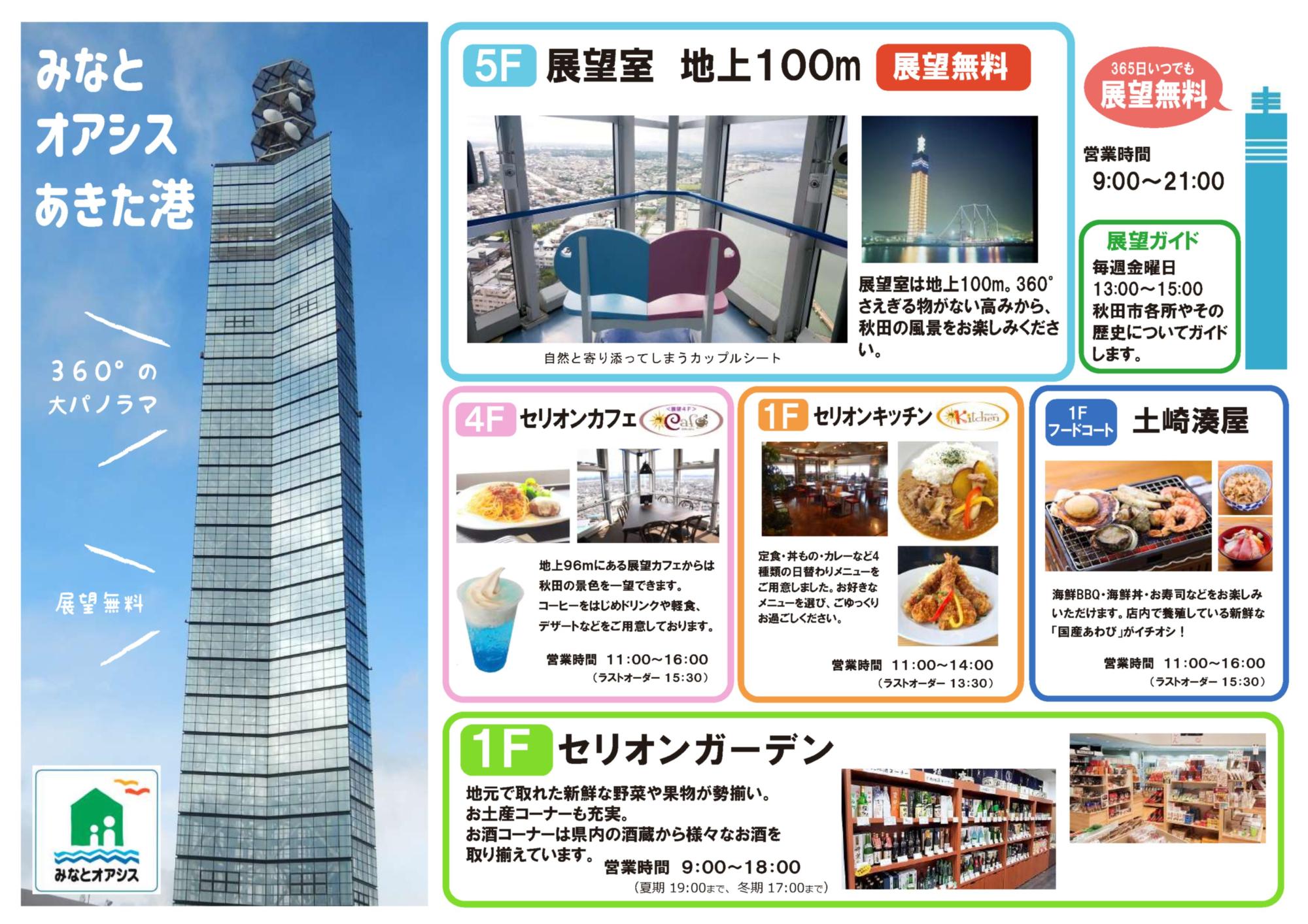 06_akitakou230622.jpg