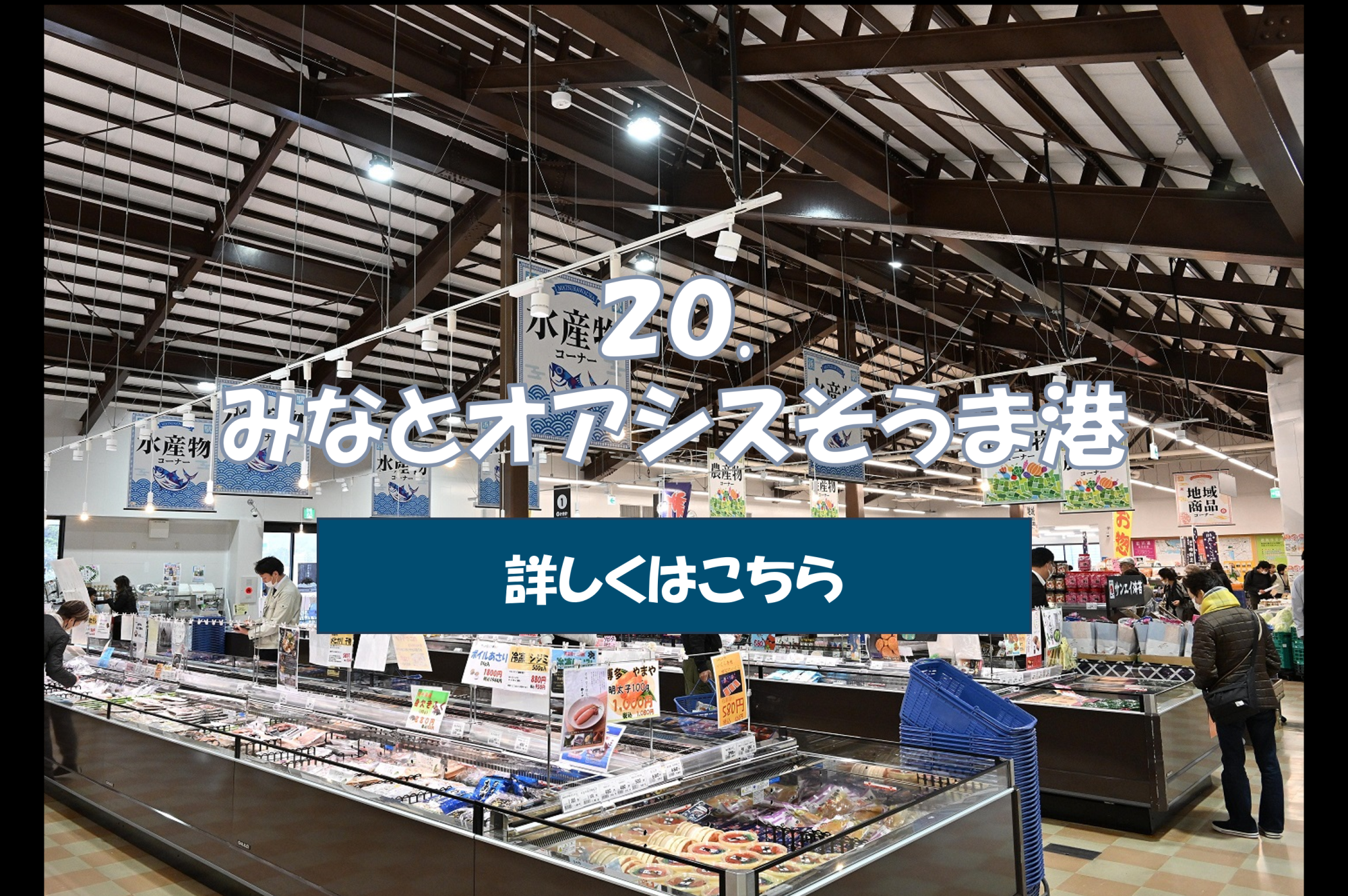 みなとオアシスそうま港の画像