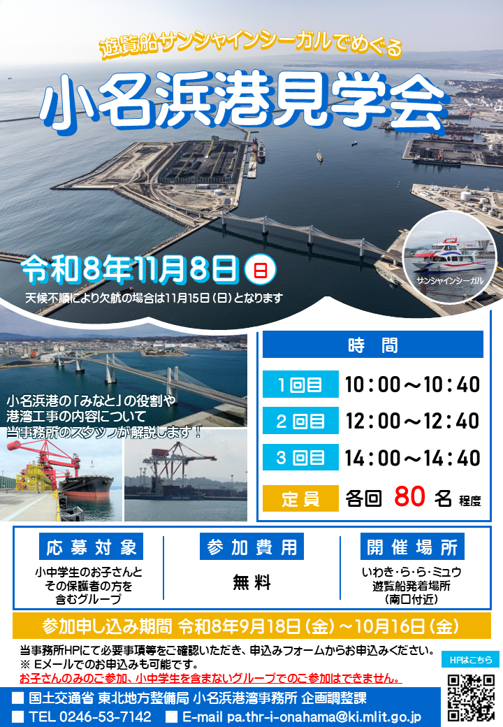 小名浜港見学会チラシ