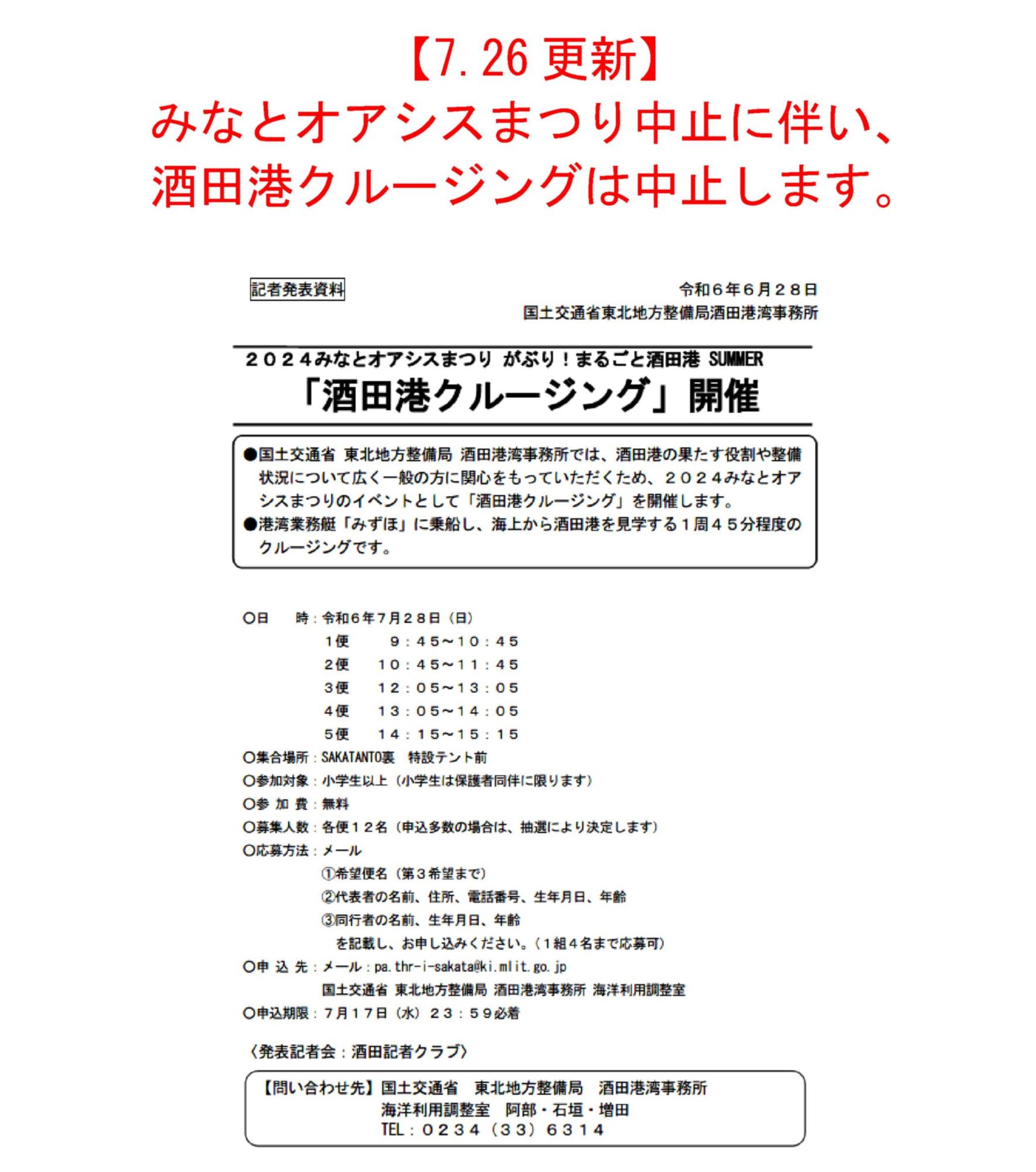oshirase_20240726_1_1.jpg