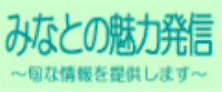 みなとの魅力発信バナーの画像