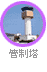 管制塔