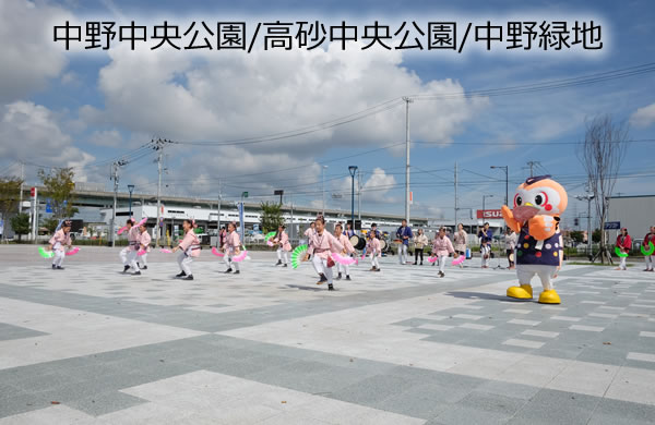中野中央公園/高砂中央公園/中野緑地