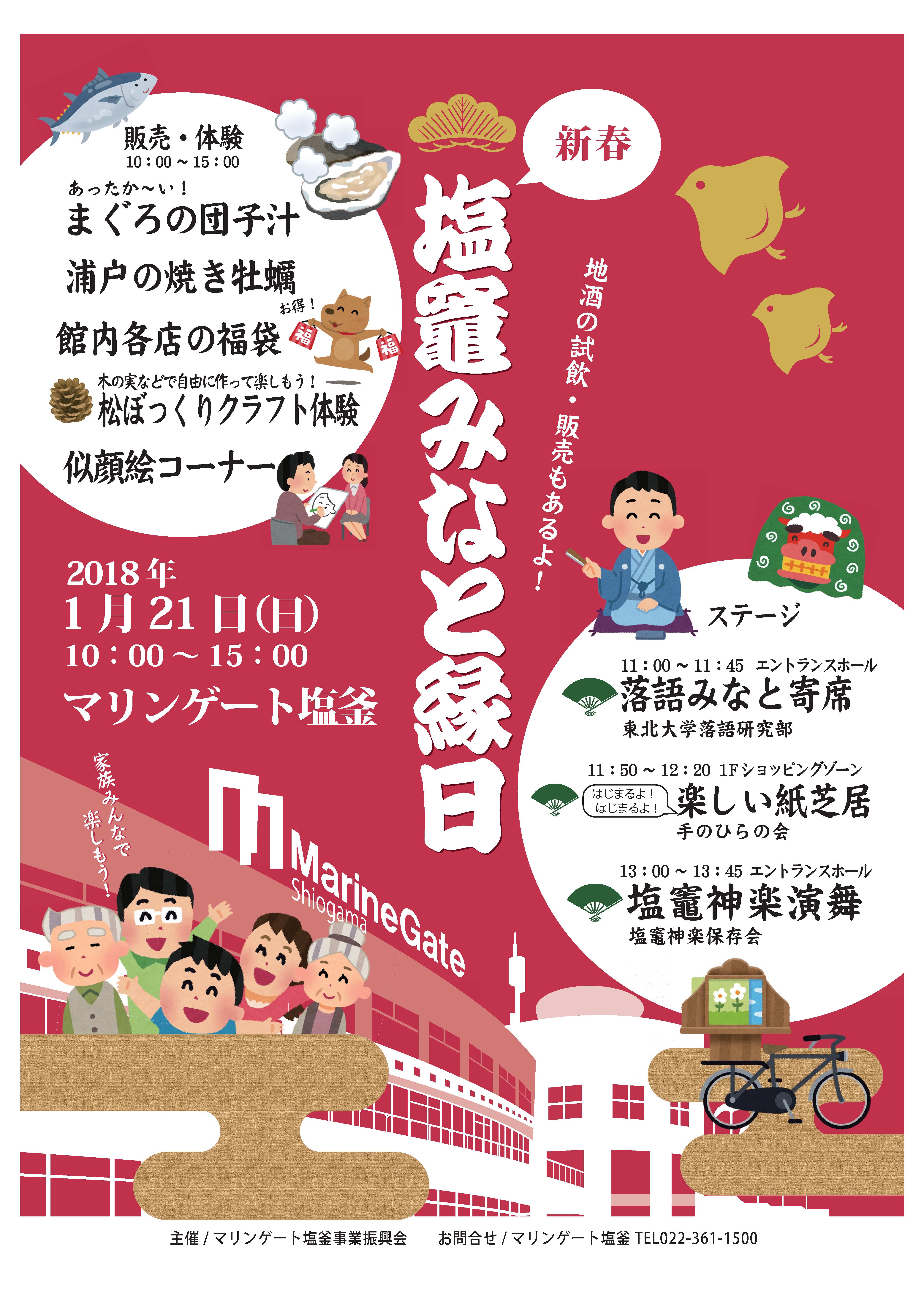 塩釜縁日_みなとオアシス