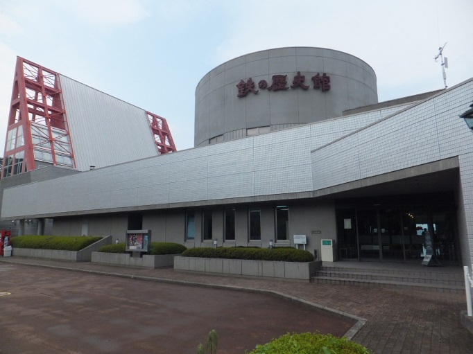 釜石市鉄の歴史館