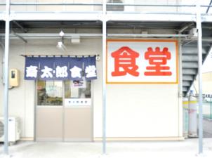 Saitaro Diner
